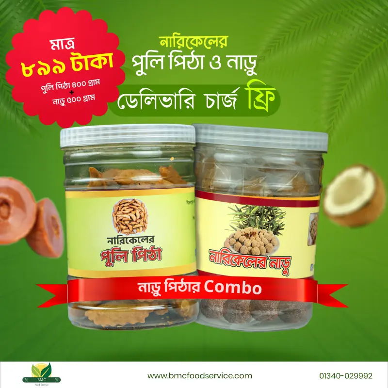 কম্বো নাড়িকেলের নাড়ু এবং পুলি পিঠা!